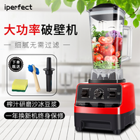 iperfect破壁料理机榨果汁机家用全自动多功能打浆机豆浆辅食沙冰