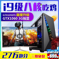 i7四核/GTX1060独显i5吃鸡电脑主机游戏台式机电脑DIY组装机