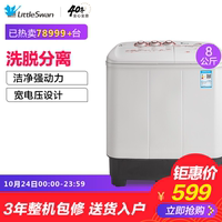 小天鹅8公斤KG双桶小型家用甩干半自动小型洗衣机宿舍 TP80-DS905