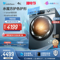 【水魔方】小天鹅10KG大容量滚筒洗衣机全自动洗烘一体TD100VT816