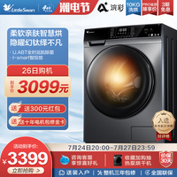 【浣彩】小天鹅洗衣机全自动10KG大容量变频滚筒洗烘一体TD616-钛