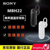 Sony/索尼MBH22耳机立体声商务耳塞式手机车载无线蓝牙单耳挂耳