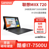 联想miix720平板电脑二合一PC二合一win10商务笔记本办公PS网课