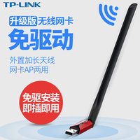 TP-LINK无线网卡USB网卡台式机电脑TPLINk免驱笔记本WIFI接收器无线信号无线接收器WN726N