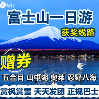日本旅游东京富士山一日游巴士拼车忍野八海五合目河口湖奥莱箱根