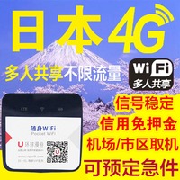 日本wifi租赁随身移动4G无线egg蛋北京上海天津成都武汉机场自取