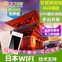 日本wifi租赁4G无限流量移动漫游轮出国旅游超人上网随身wifi邮轮