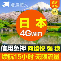 【漫游超人】日本冲绳随身wifi蛋租赁无线移动egg 大阪4G不限流量