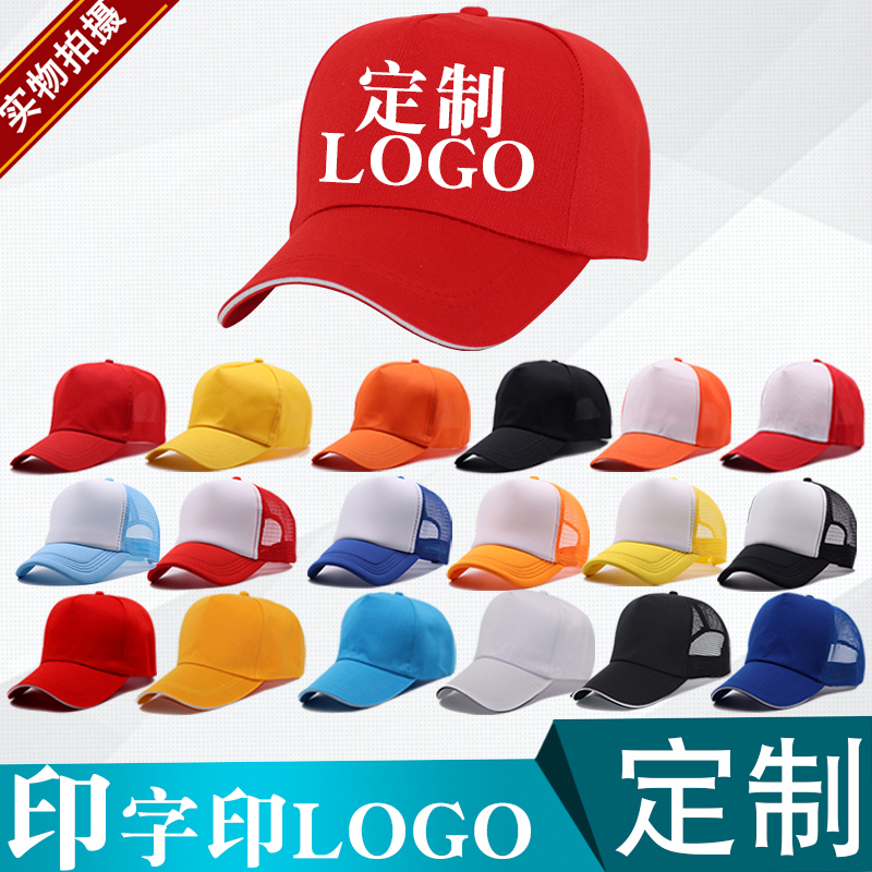 广告帽子定制logo印字定做鸭舌帽旅游帽红色志愿者帽小学生棒球帽