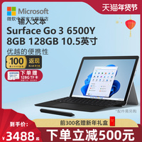 【分期免息】Microsoft/微软 Surface Go 3  6500Y 8GB 128GB 10.5英寸平板电脑二合一笔记本学生win11系统
