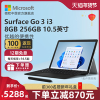 【12期免息】Microsoft/微软 Surface Go 3 i3 8GB 256GB 10.5英寸平板电脑二合一笔记本学生网课win11系统