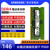 三星笔记本内存条DDR4 2666 3200 8G 16G电脑内存2400/2667/32g