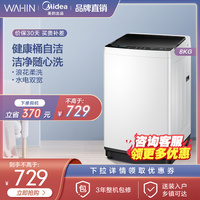 【华凌】美的出品8kg全自动洗衣机租房家用大容量波轮HB80-C1W