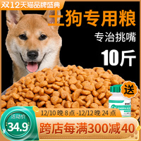 土狗狗粮专用幼犬成犬通用型5kg普通中华田园犬小土狗吃的10斤装