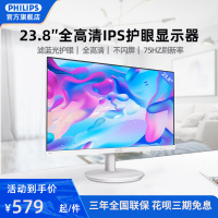 飞利浦24英寸显示器 屏幕电竞台式电脑高清显示屏窄边低蓝光241I8