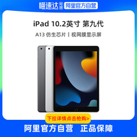 【阿里自营】Apple/苹果iPad第九代含高清屏幕膜套装版 10.2英寸平板电脑 iPad 9 A13芯片