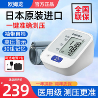 欧姆龙血压计测量仪家用高精准J710医用电子智能量血压仪器家用