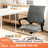办公室椅子套罩全包弹力四季通用万坐椅万能套懒人一体式电脑椅套